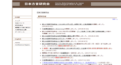 Desktop Screenshot of dialectology-jp.org