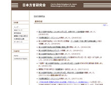 Tablet Screenshot of dialectology-jp.org
